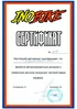 Сертификат официального дилера InoBike